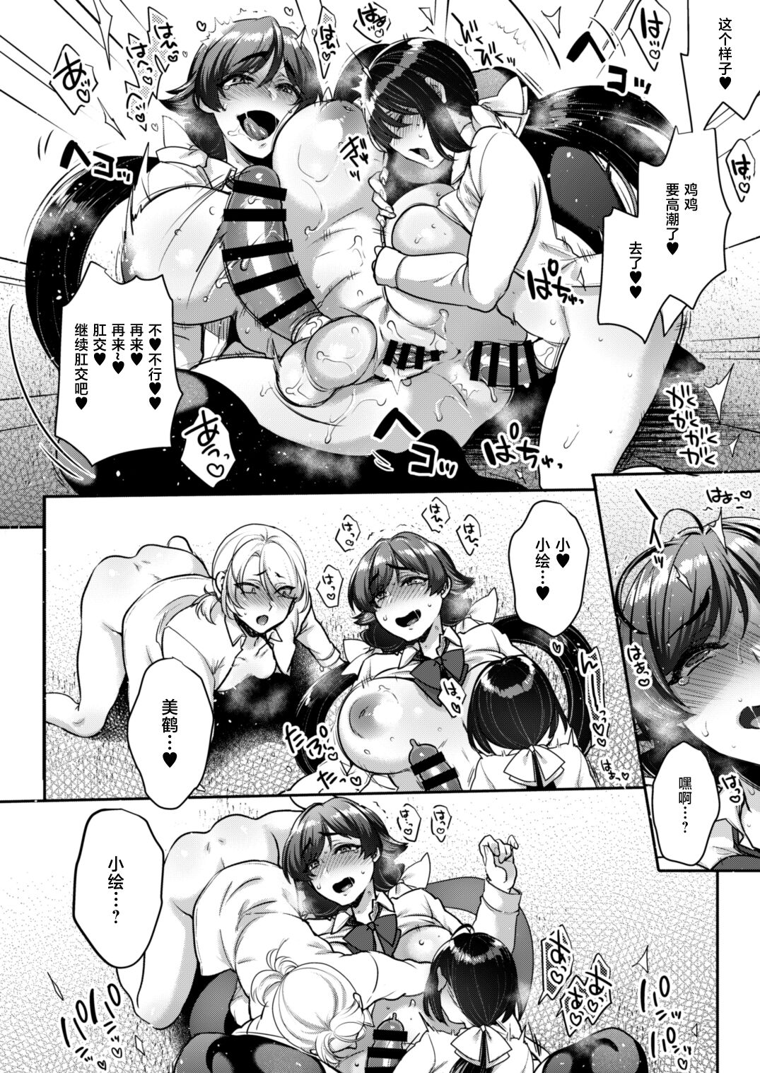 [NIGHT FUCKERS (Mitsugi)] Shiritsu Futanari Gakuen 2-nen F-gumi Nakayoshi Tomodachinpo [Chinese] [不咕鸟汉化组] [Digital] 图片编号 39