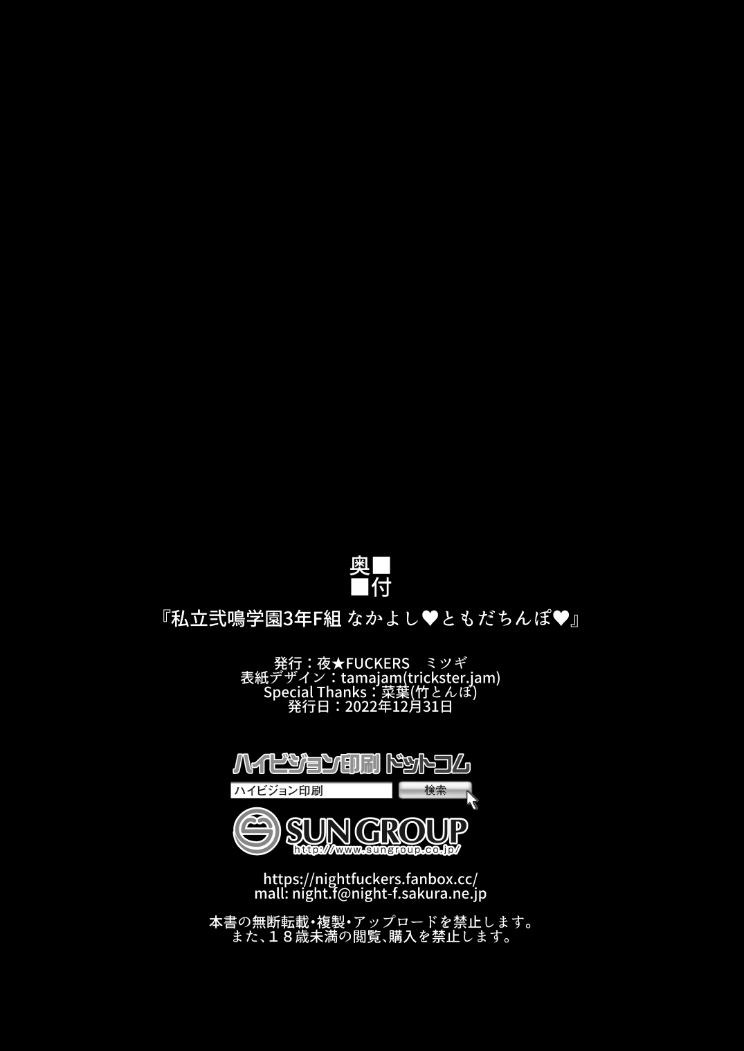 [NIGHT FUCKERS (Mitsugi)] Shiritsu Futanari Gakuen 2-nen F-gumi Nakayoshi Tomodachinpo [Chinese] [不咕鸟汉化组] [Digital] 图片编号 45