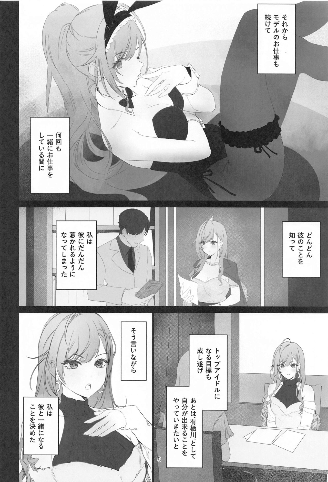 (C102) [Baiuzensen (Asteria, Vegabond)] takeover (THE IDOLM@STER SHINY COLORS) 图片编号 7