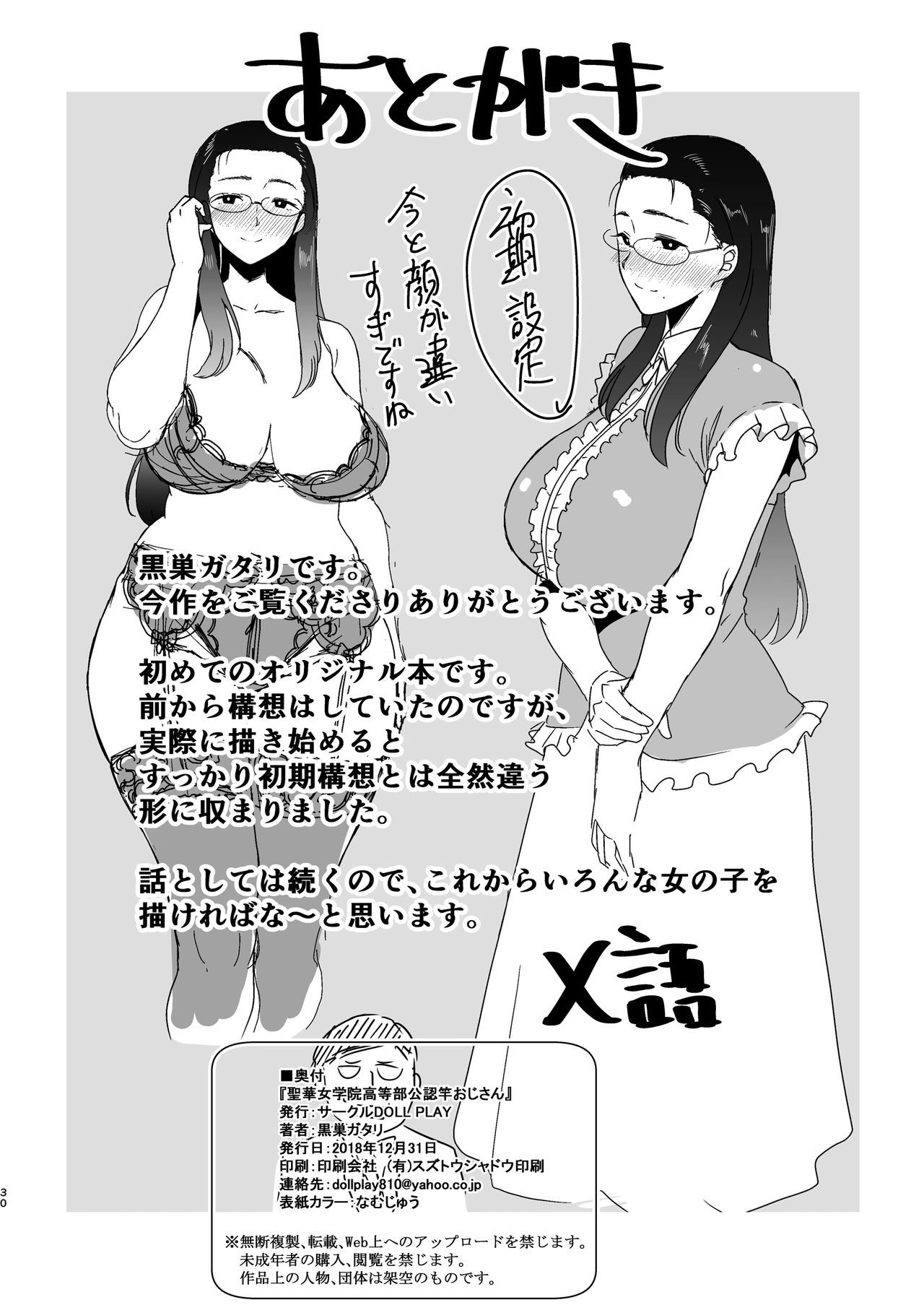 [DOLL PLAY (Kurosu Gatari)] Seika Jogakuin Koutoubu Kounin Sao Oji-san [Spanish] [ganstatrad] [Digital] image number 29