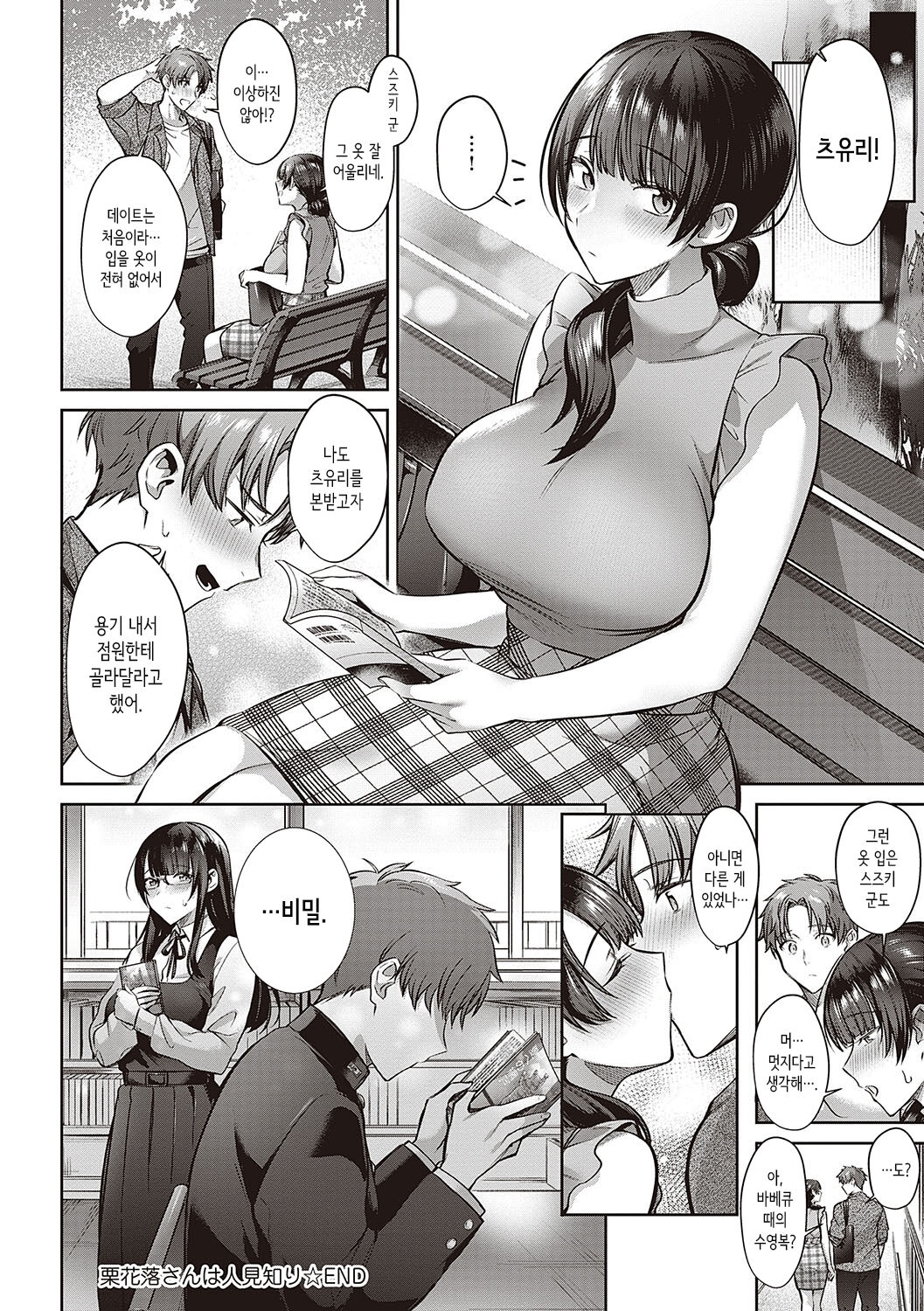 [Shirisensha] Tsubomi Zakari + Digital Tokusouban Gentai Tokuten Character Settei Shuu & Raugh Shuu [Korean] [Digital] numero di immagine  33