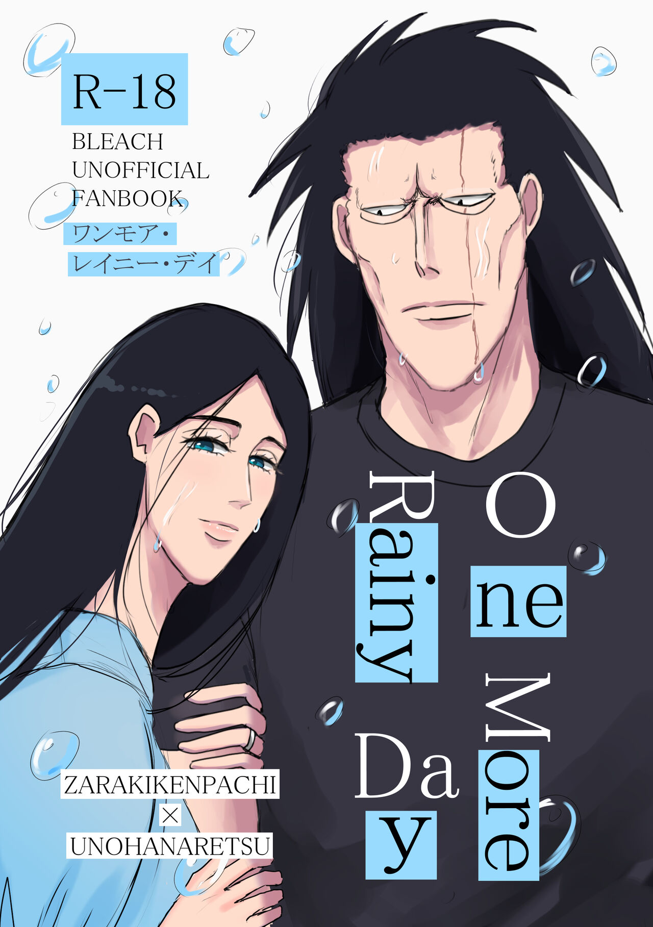 [Last (sukihodai63)] One More Rainy Day (Bleach) [sample] 图片编号 1