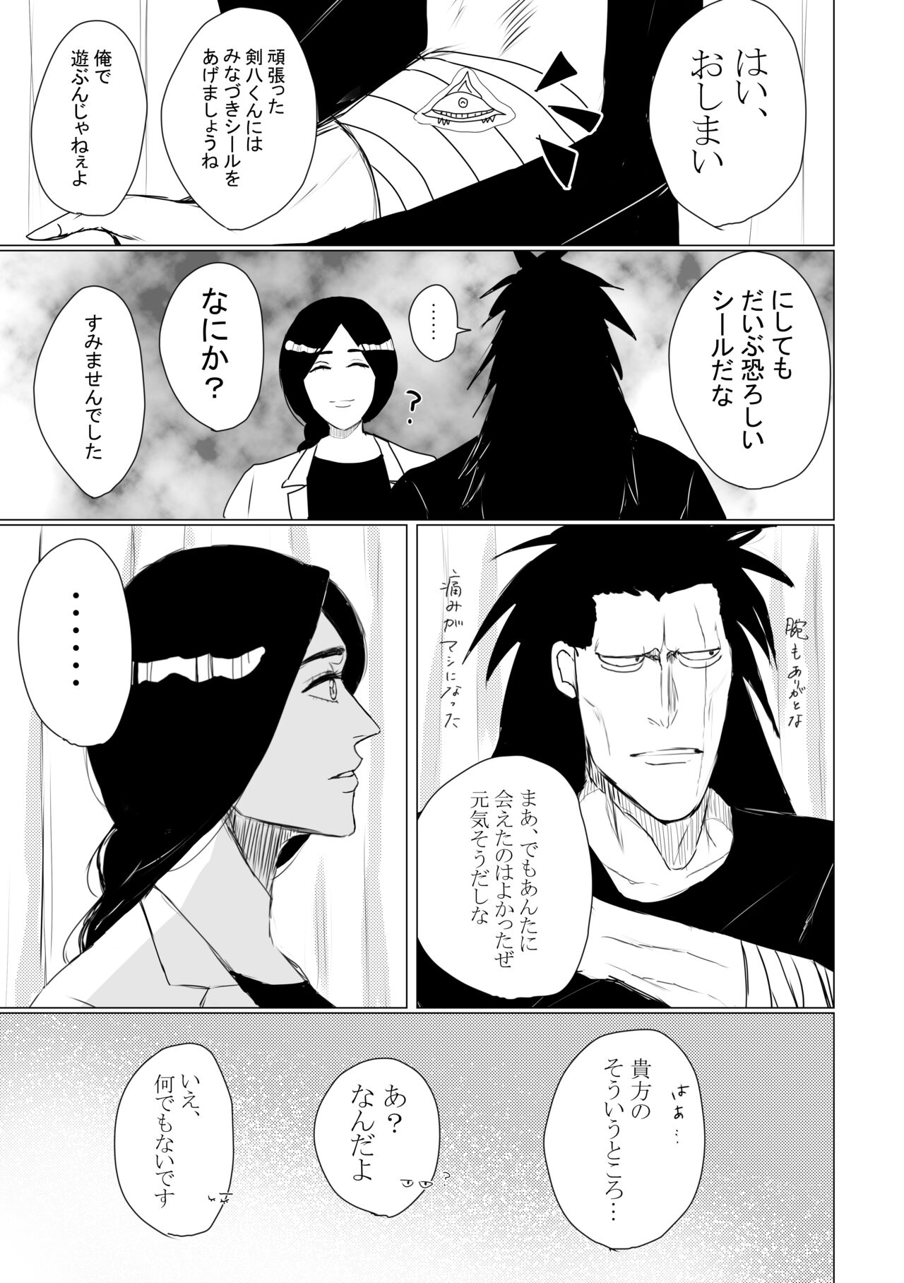 [Last (sukihodai63)] One More Rainy Day (Bleach) [sample] 图片编号 4