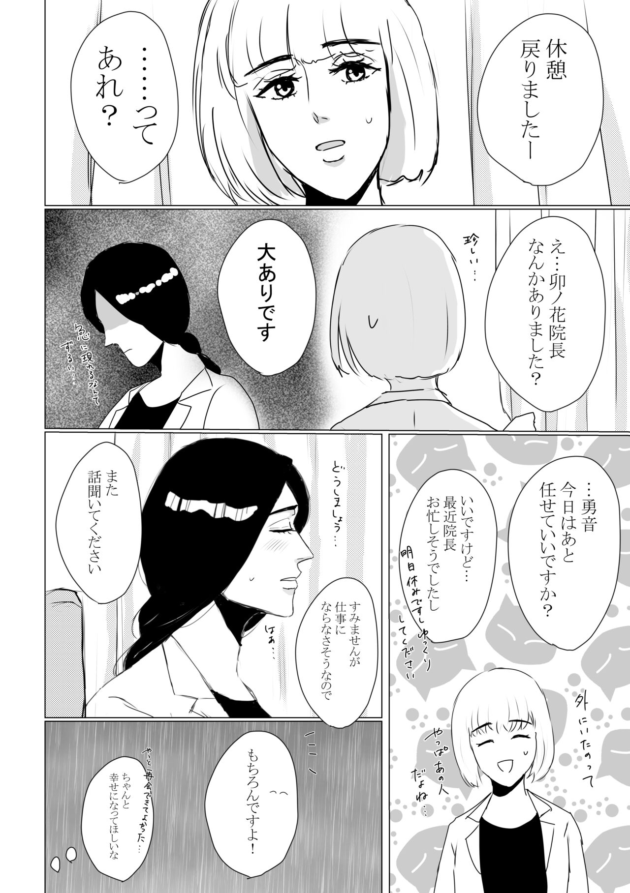 [Last (sukihodai63)] One More Rainy Day (Bleach) [sample] 图片编号 5