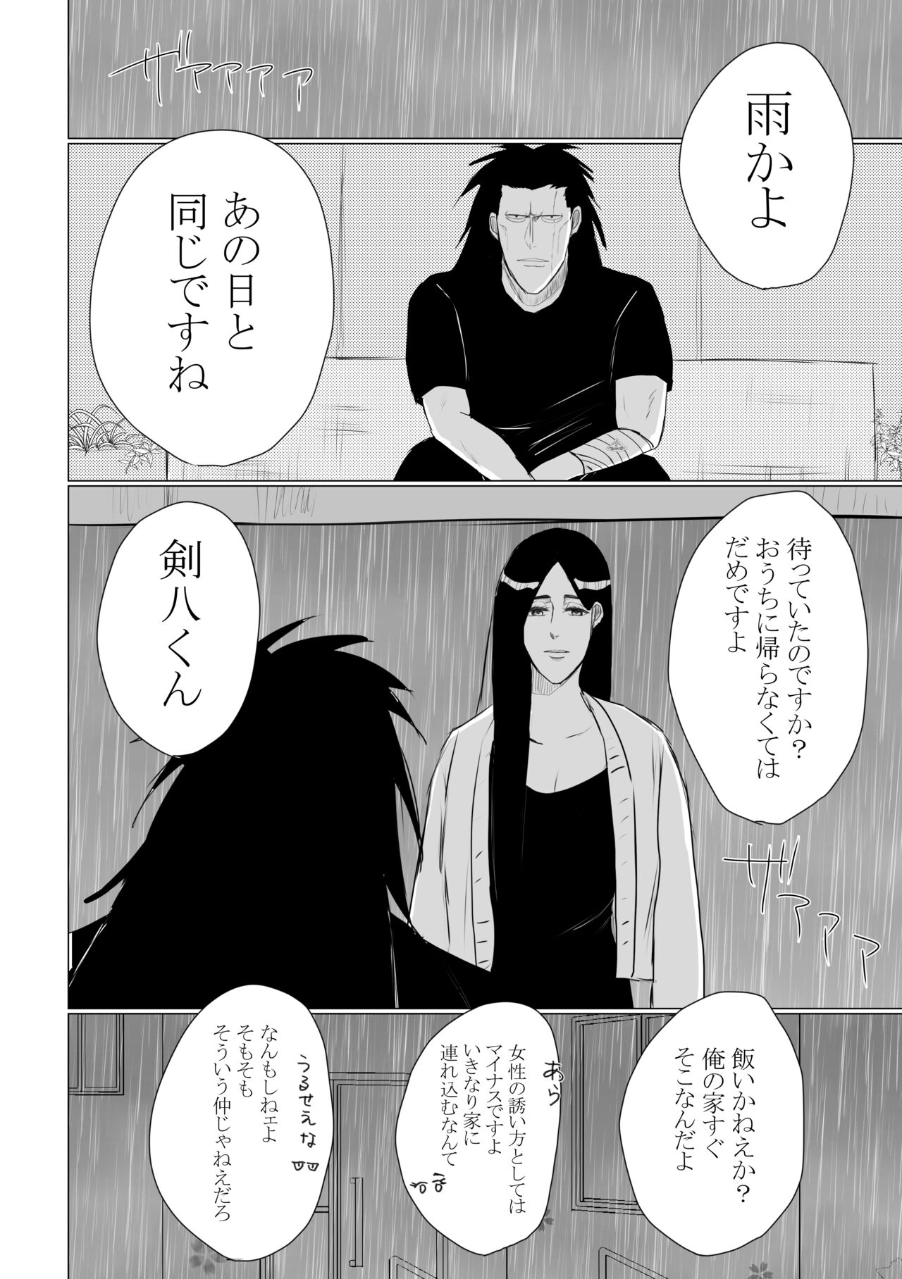[Last (sukihodai63)] One More Rainy Day (Bleach) [sample] 图片编号 6