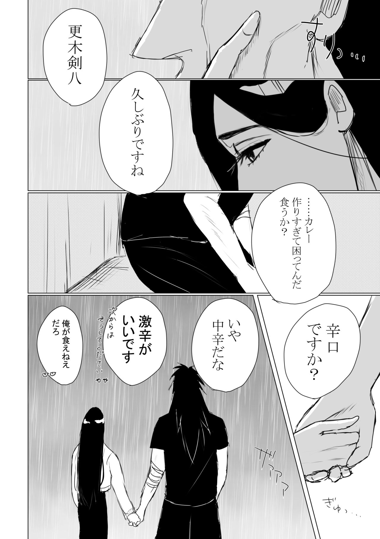 [Last (sukihodai63)] One More Rainy Day (Bleach) [sample] 图片编号 8