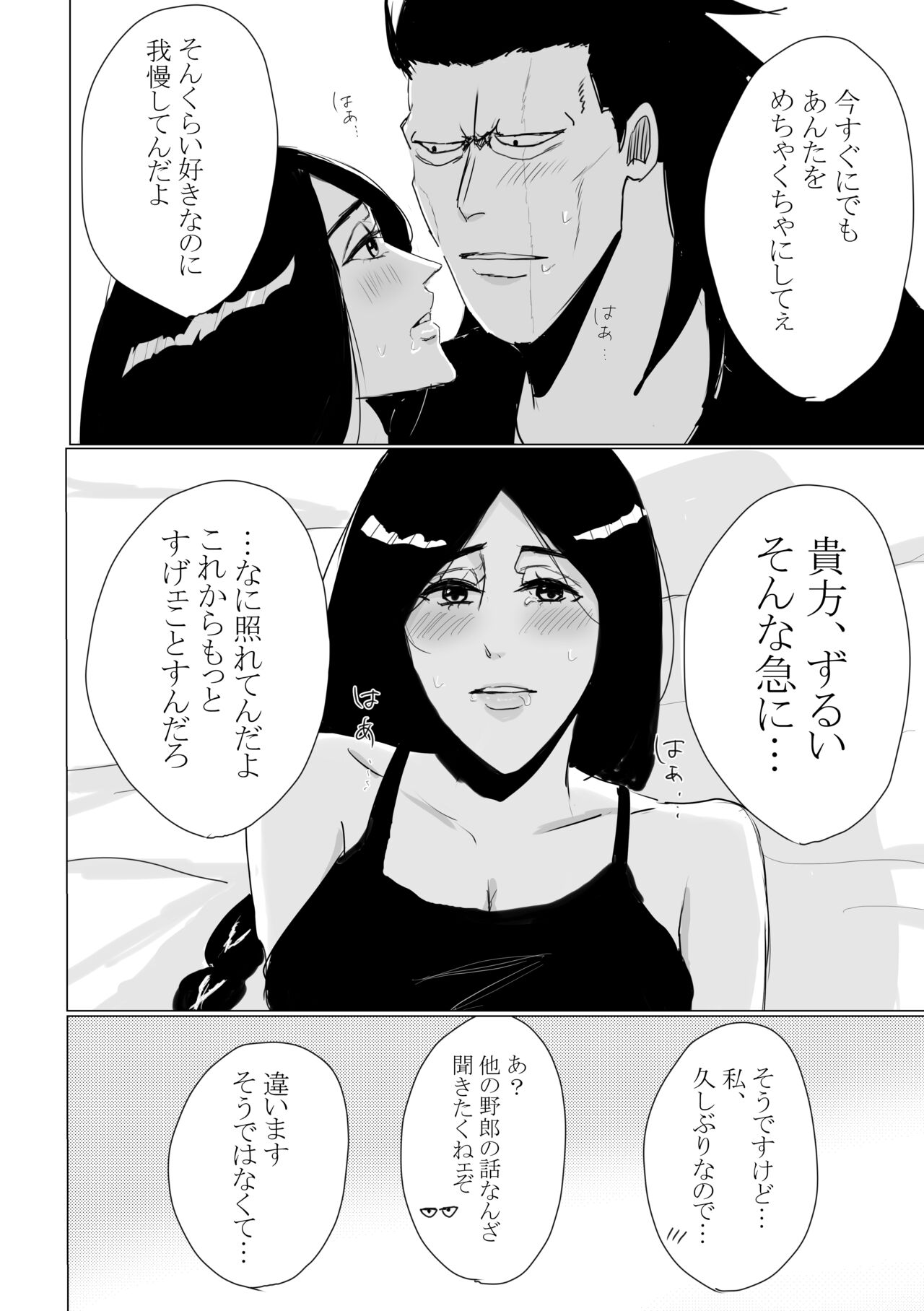 [Last (sukihodai63)] One More Rainy Day (Bleach) [sample] 图片编号 10