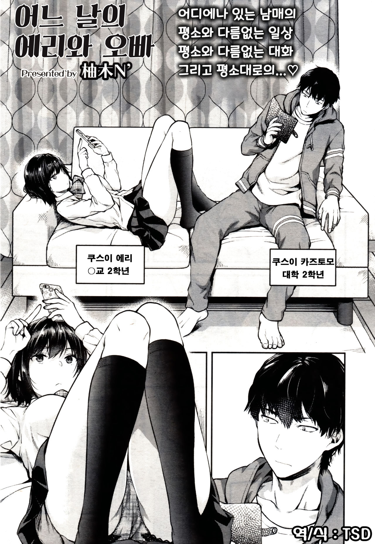[Yuzuki N Dash] Aru Hi no Eri to ani | 어느 날의 에리와 오빠(COMIC AOHA 2019 Fuyu) [Korean][TSD] numero di immagine  1