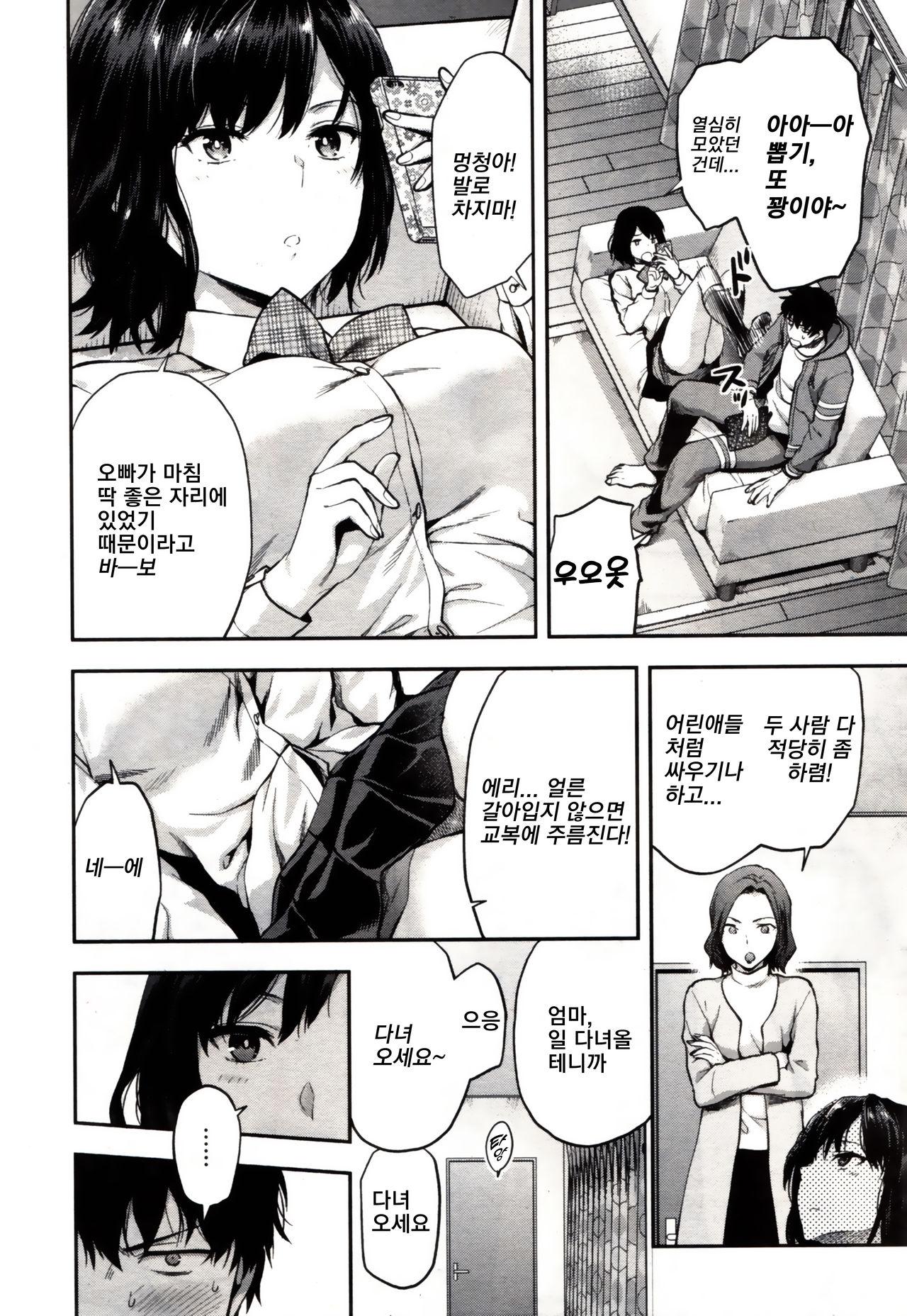 [Yuzuki N Dash] Aru Hi no Eri to ani | 어느 날의 에리와 오빠(COMIC AOHA 2019 Fuyu) [Korean][TSD] numero di immagine  2