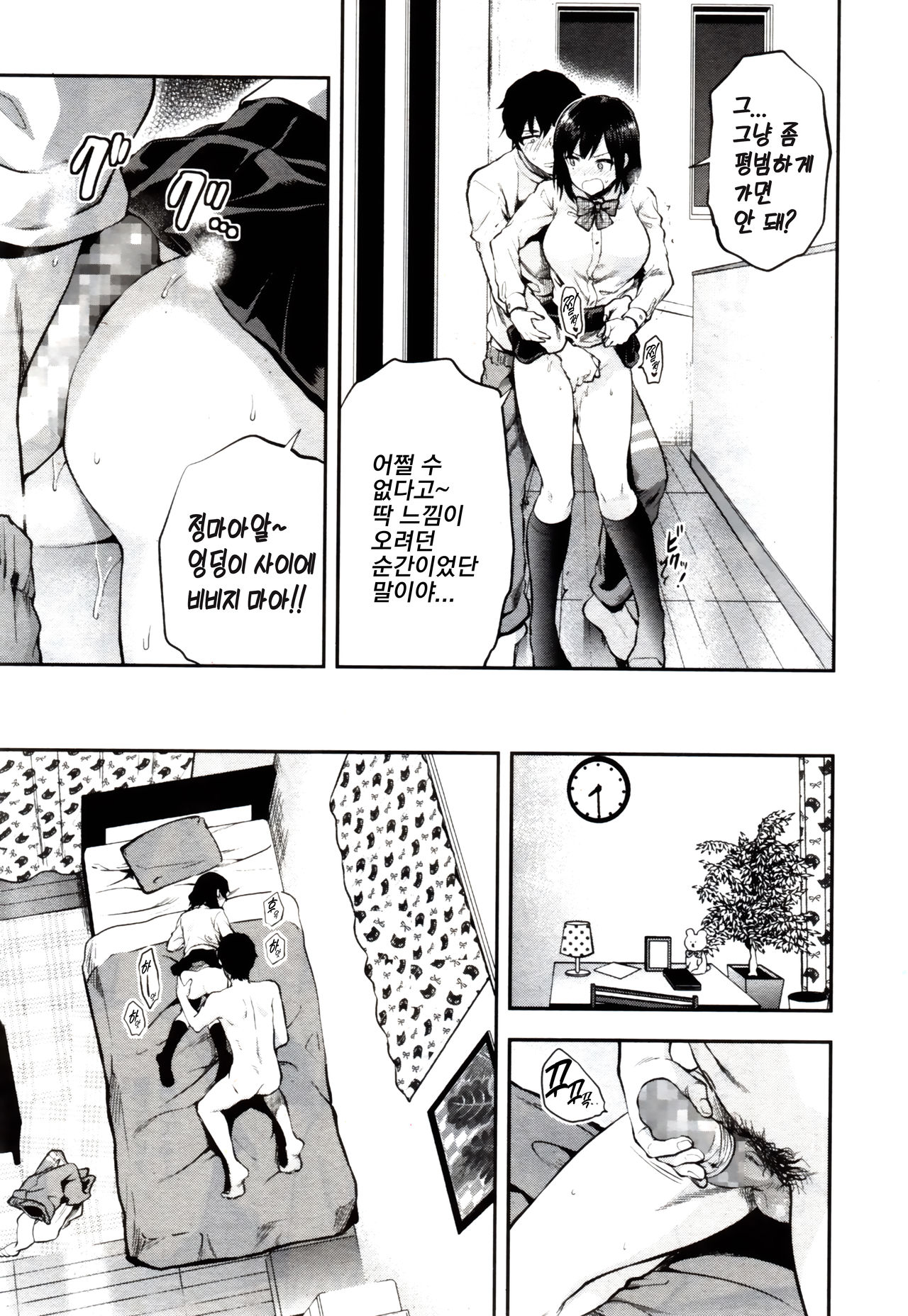 [Yuzuki N Dash] Aru Hi no Eri to ani | 어느 날의 에리와 오빠(COMIC AOHA 2019 Fuyu) [Korean][TSD] numero di immagine  7