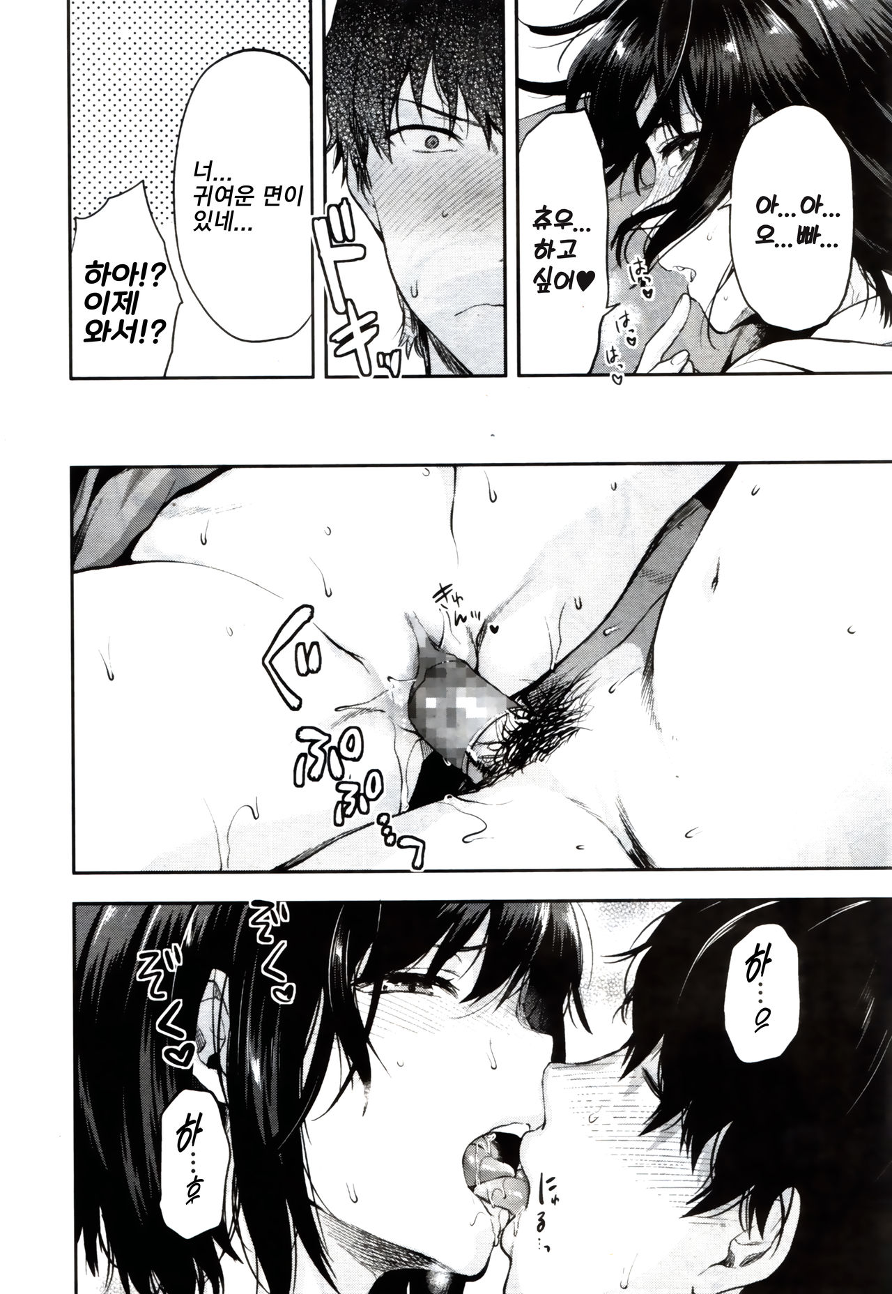 [Yuzuki N Dash] Aru Hi no Eri to ani | 어느 날의 에리와 오빠(COMIC AOHA 2019 Fuyu) [Korean][TSD] numero di immagine  12