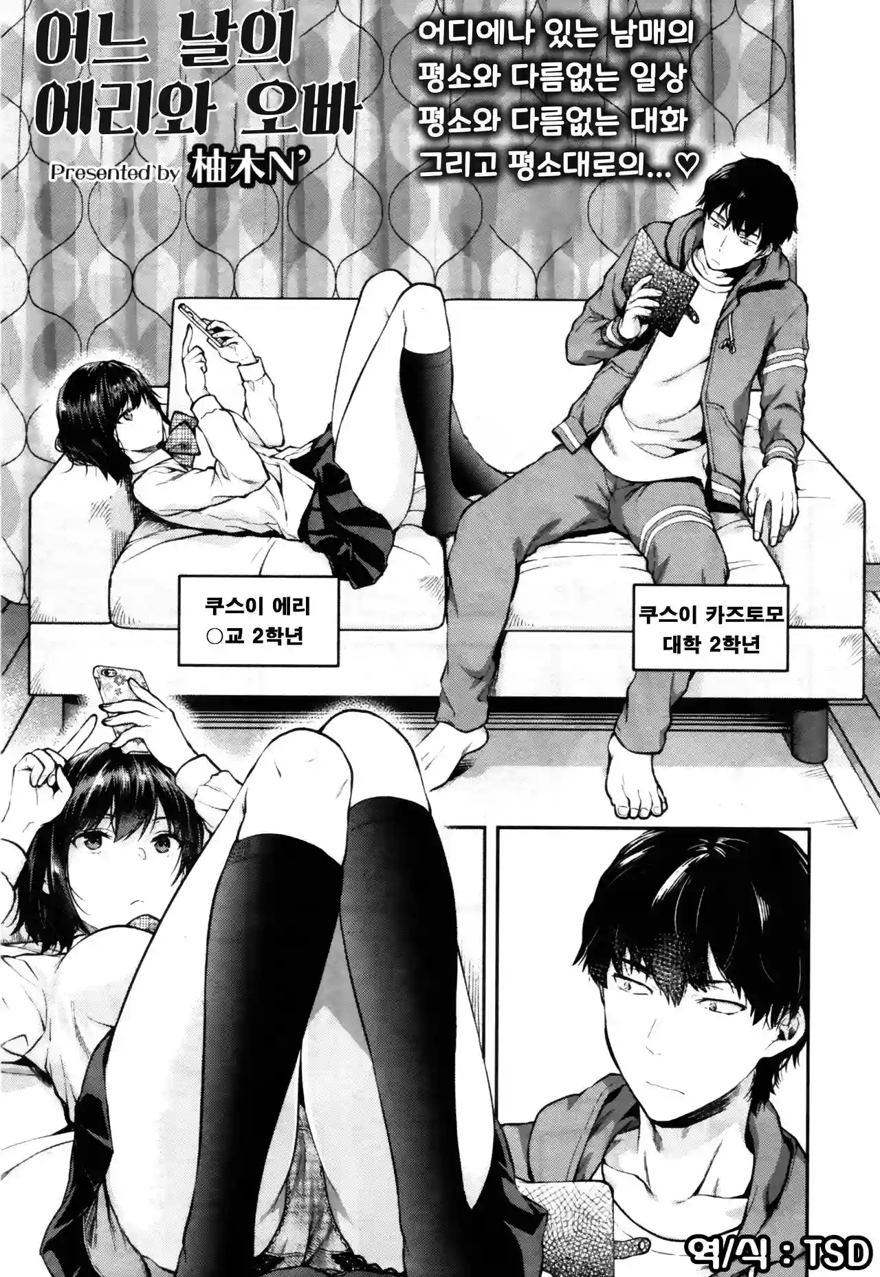 [Yuzuki N Dash] Aru Hi no Eri to ani | 어느 날의 에리와 오빠(COMIC AOHA 2019 Fuyu) [Korean][TSD]