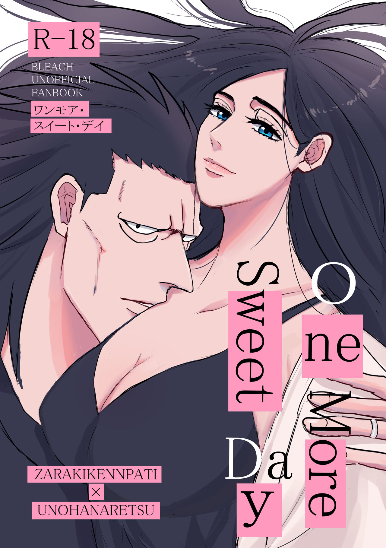 [Last (sukihodai63)] One More Sweet Day (Bleach) [sample] première image