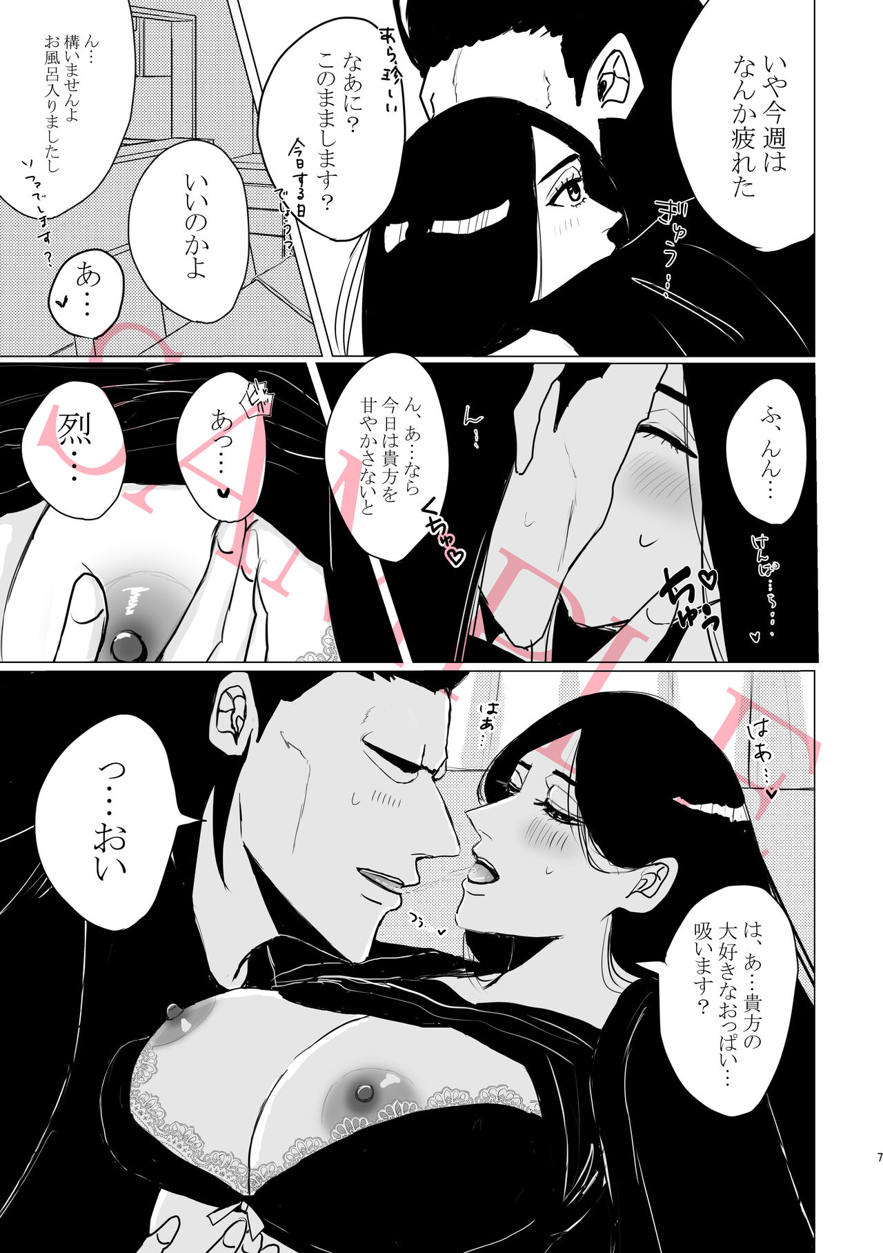 [Last (sukihodai63)] One More Sweet Day (Bleach) [sample] 6eme image