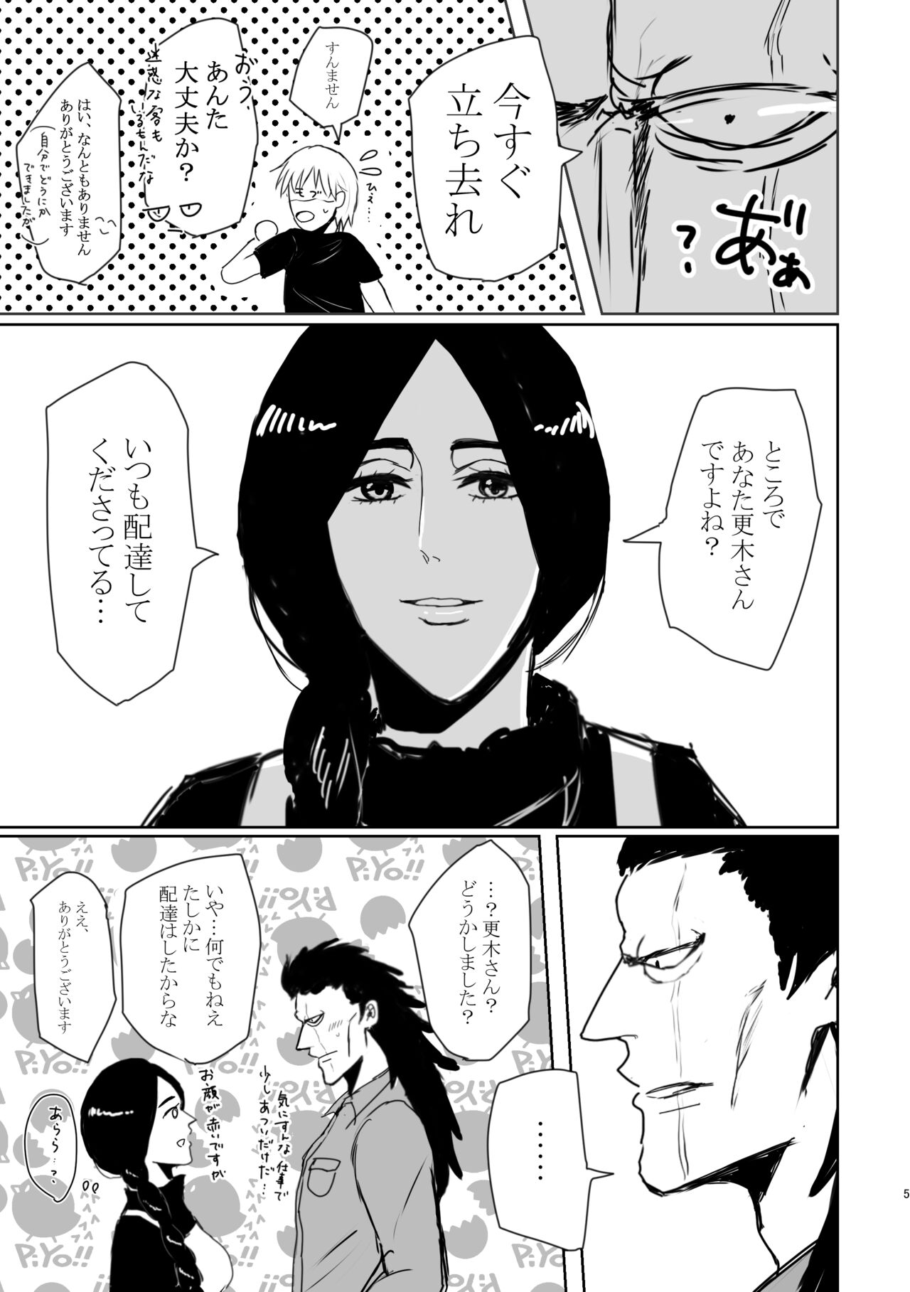 [Last (sukihodai63)] Mebuki (Bleach) [sample] 图片编号 4