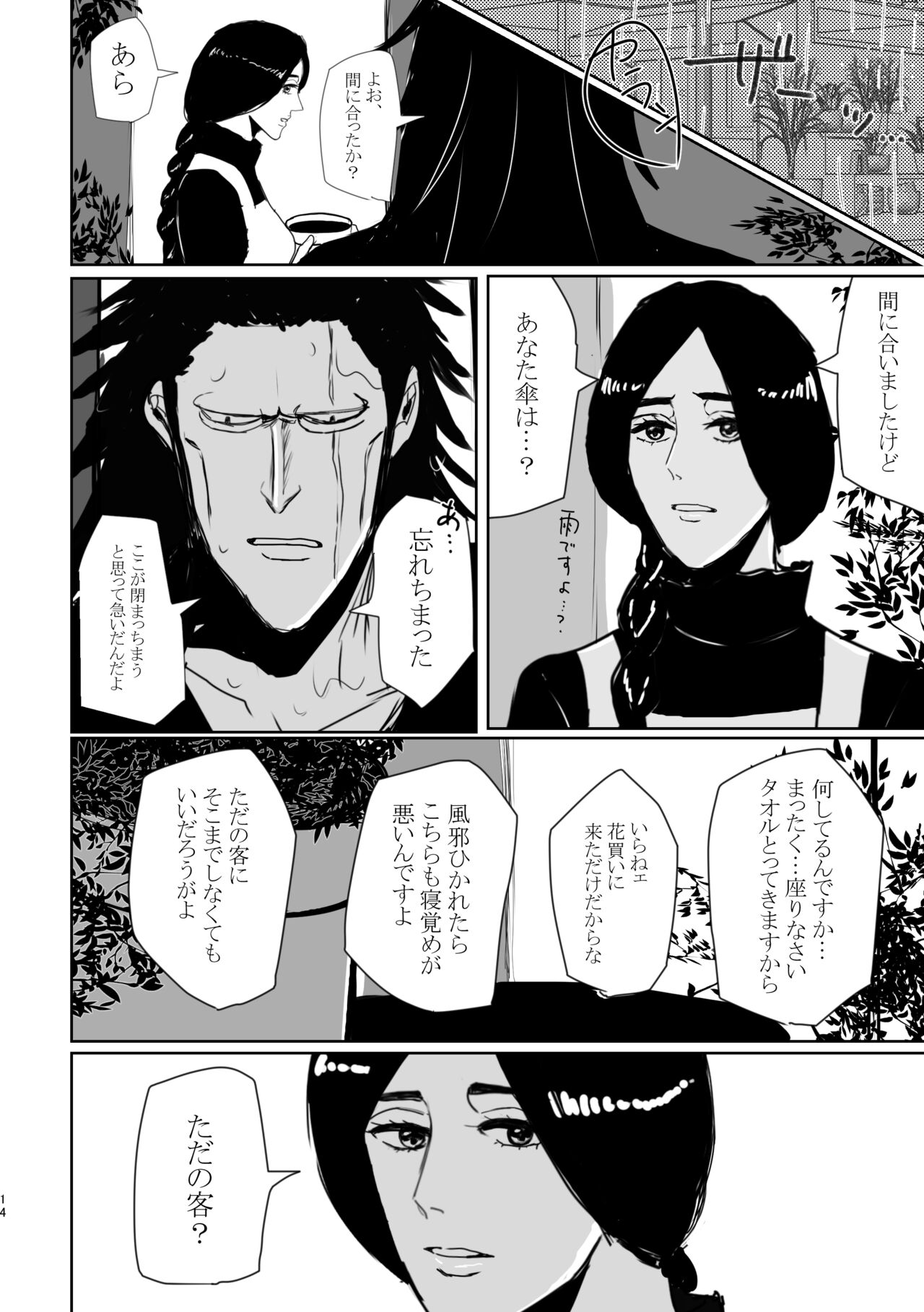 [Last (sukihodai63)] Mebuki (Bleach) [sample] 图片编号 7