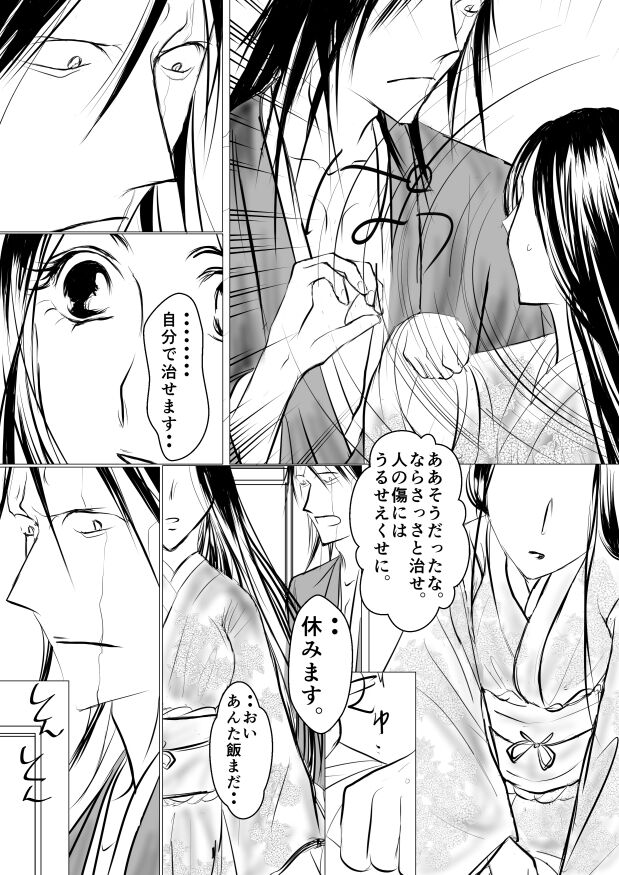 [yawnrich] Paradise Lost (Bleach) numero di immagine  6