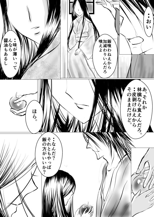 [yawnrich] Paradise Lost (Bleach) numero di immagine  7