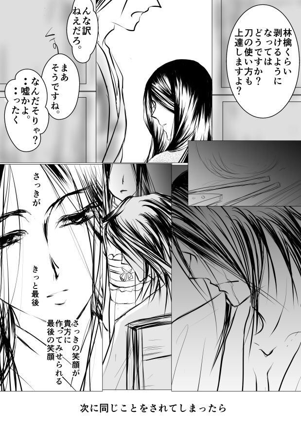 [yawnrich] Paradise Lost (Bleach) numero di immagine  9