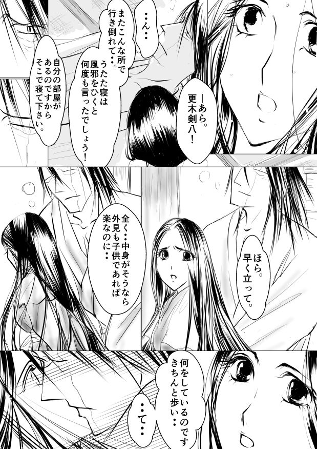 [yawnrich] Paradise Lost (Bleach) numero di immagine  12