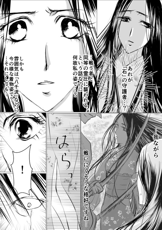 [yawnrich] Paradise Lost (Bleach) numero di immagine  39