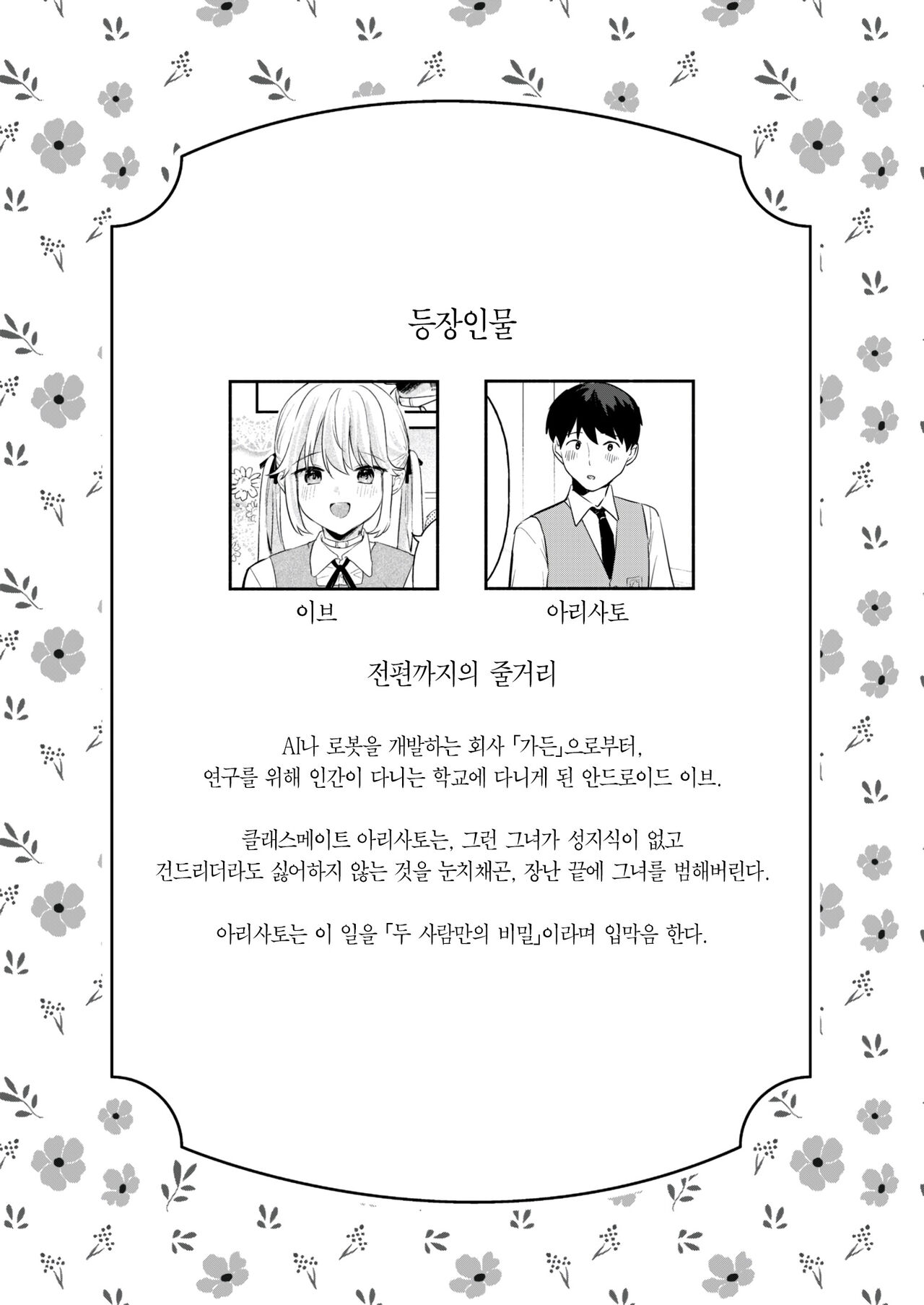 [Ushinomaruyaki (Ushinomiya)] Doll Muchi na Jinzou Otome-tachi Eve Hen 2 | 돌 순진한 인조소녀들 -이브편2- [Korean] [Team Edge] [Digital] imagen número 2