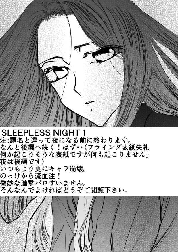 [yawnrich] SLEEPLESS NIGHT (Bleach) imagen número 1