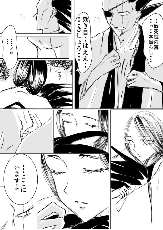 [yawnrich] SLEEPLESS NIGHT (Bleach) imagen número 8