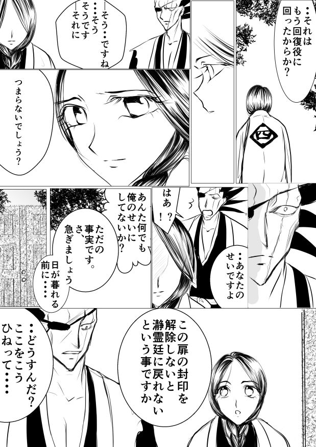 [yawnrich] SLEEPLESS NIGHT (Bleach) imagen número 12