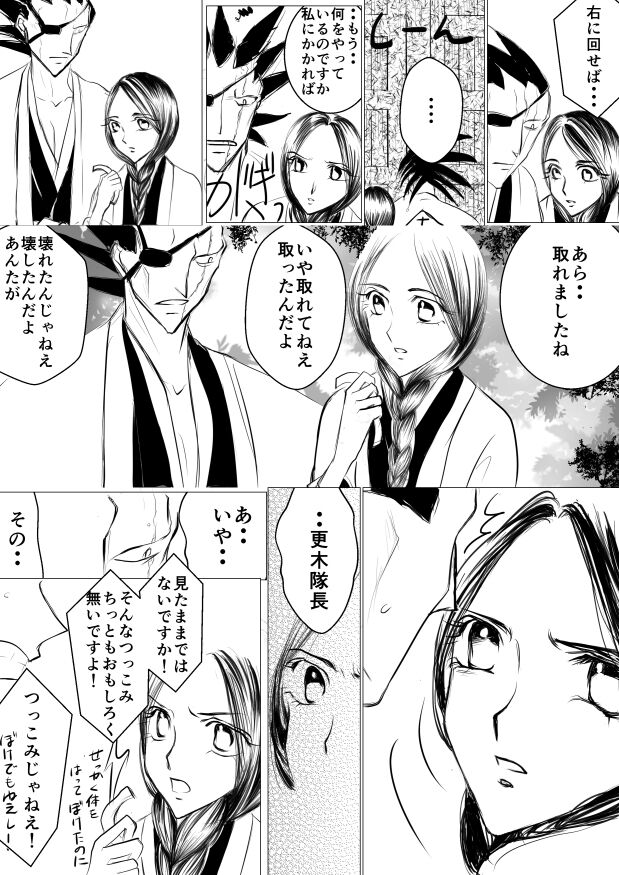 [yawnrich] SLEEPLESS NIGHT (Bleach) imagen número 13