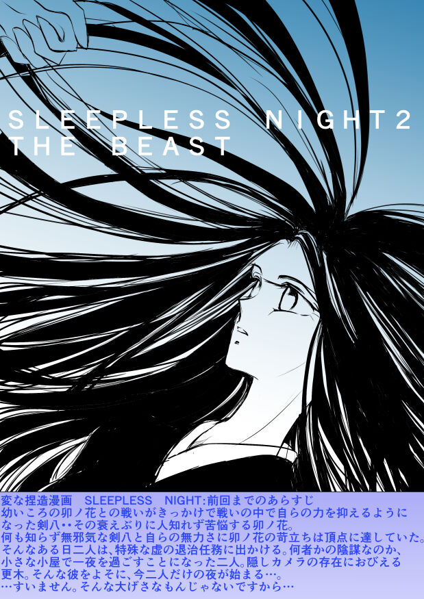 [yawnrich] SLEEPLESS NIGHT (Bleach) imagen número 18