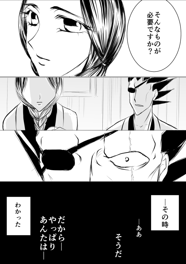 [yawnrich] SLEEPLESS NIGHT (Bleach) imagen número 22