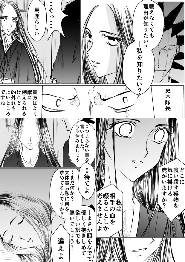 [yawnrich] SLEEPLESS NIGHT (Bleach) imagen número 30