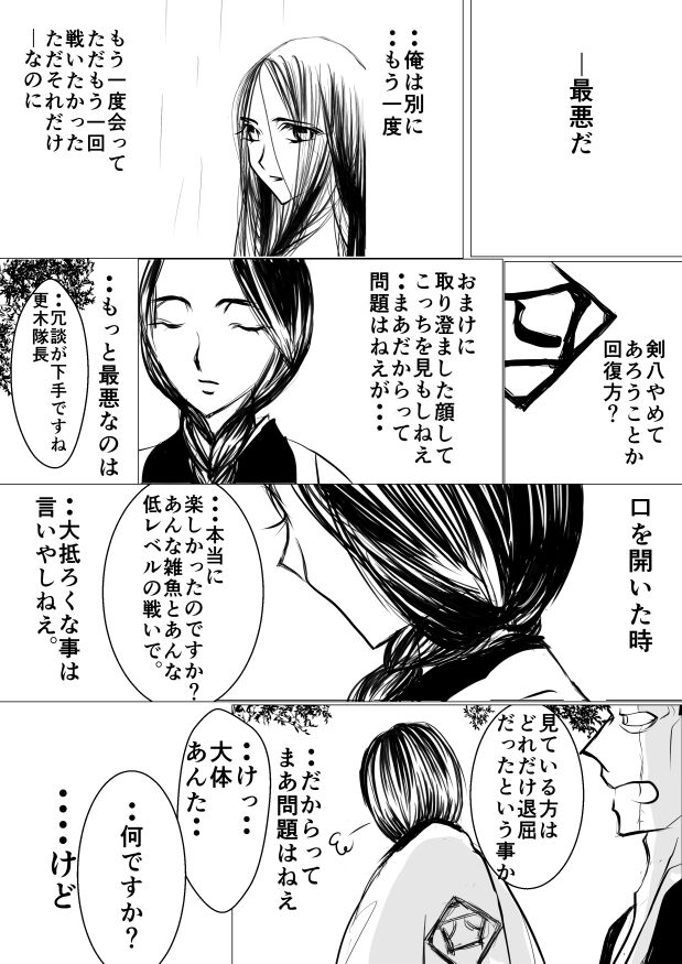 [yawnrich] SLEEPLESS NIGHT (Bleach) imagen número 37