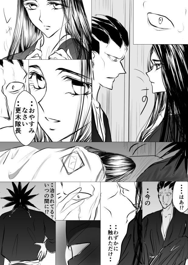 [yawnrich] SLEEPLESS NIGHT (Bleach) imagen número 43