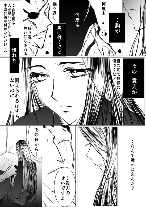 [yawnrich] SLEEPLESS NIGHT (Bleach) imagen número 46