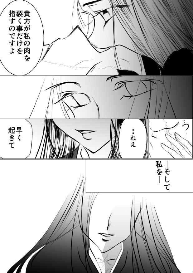 [yawnrich] SLEEPLESS NIGHT (Bleach) imagen número 48