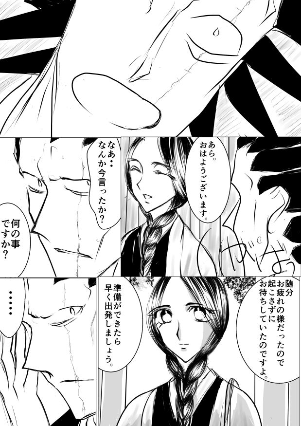 [yawnrich] SLEEPLESS NIGHT (Bleach) imagen número 49