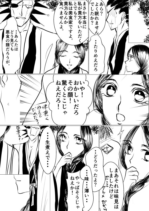 [yawnrich] SLEEPLESS NIGHT (Bleach) imagen número 50