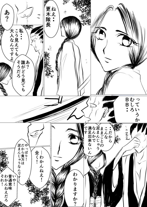 [yawnrich] SLEEPLESS NIGHT (Bleach) imagen número 51