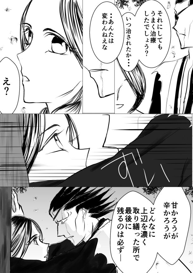 [yawnrich] SLEEPLESS NIGHT (Bleach) imagen número 52