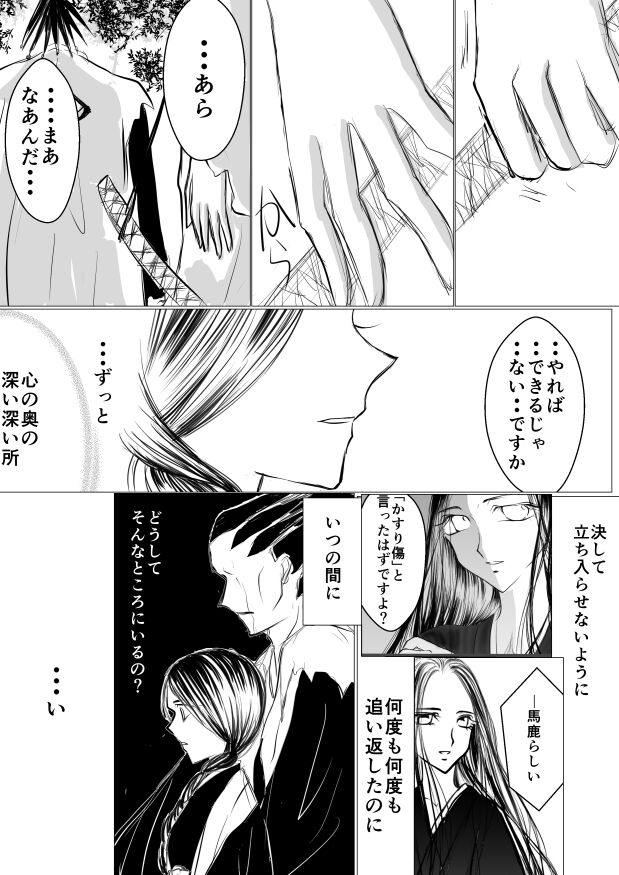 [yawnrich] SLEEPLESS NIGHT (Bleach) imagen número 55