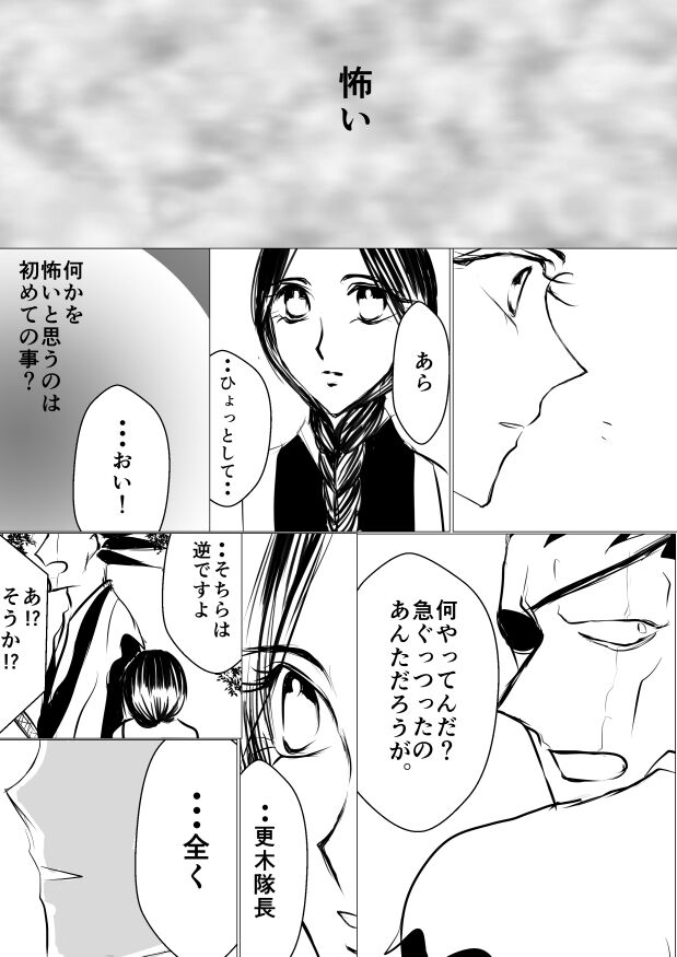 [yawnrich] SLEEPLESS NIGHT (Bleach) imagen número 56