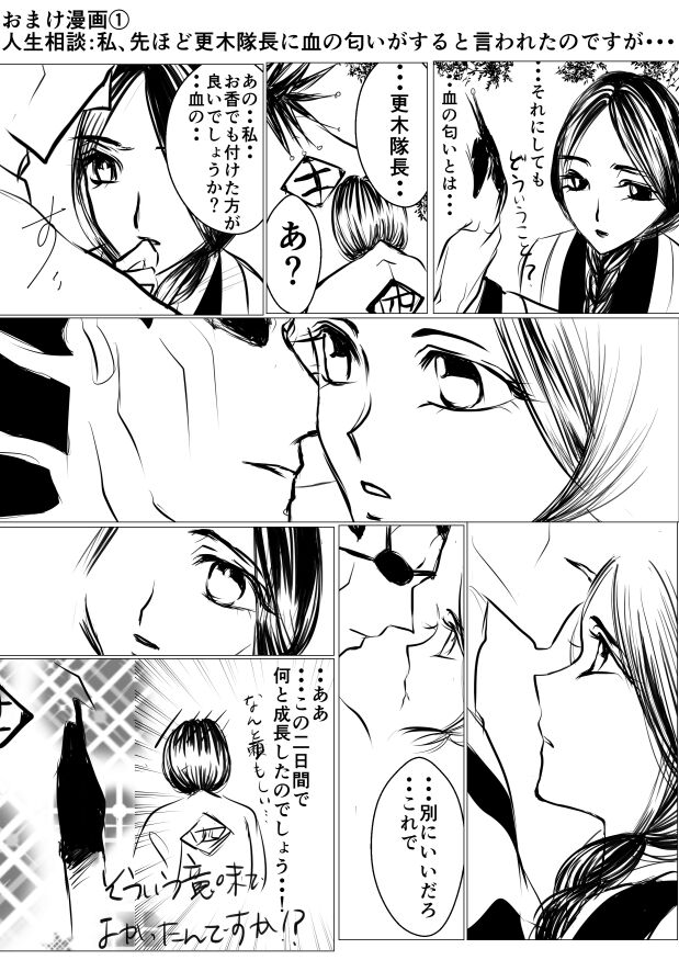 [yawnrich] SLEEPLESS NIGHT (Bleach) imagen número 58