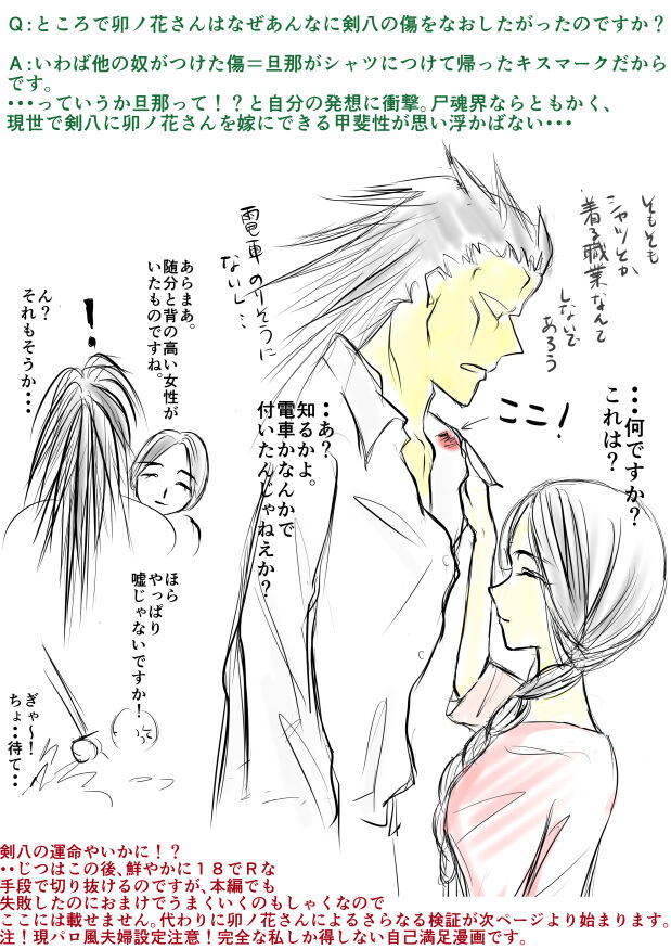 [yawnrich] SLEEPLESS NIGHT (Bleach) imagen número 60