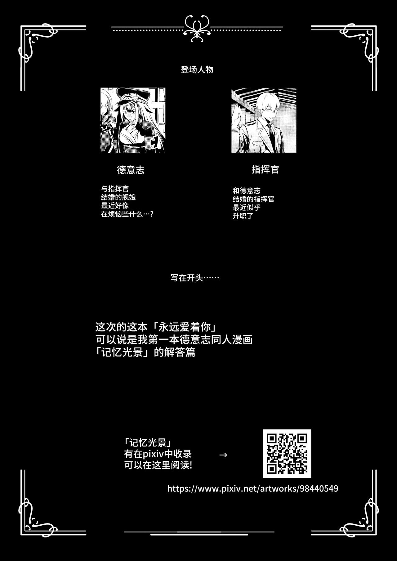 [Rawls sha (Takeakigaku)] Zutto Anata o Aishiteru. | 永远爱着你。 (Azur Lane) [Chinese] [欶澜汉化组] [Digital] 图片编号 5