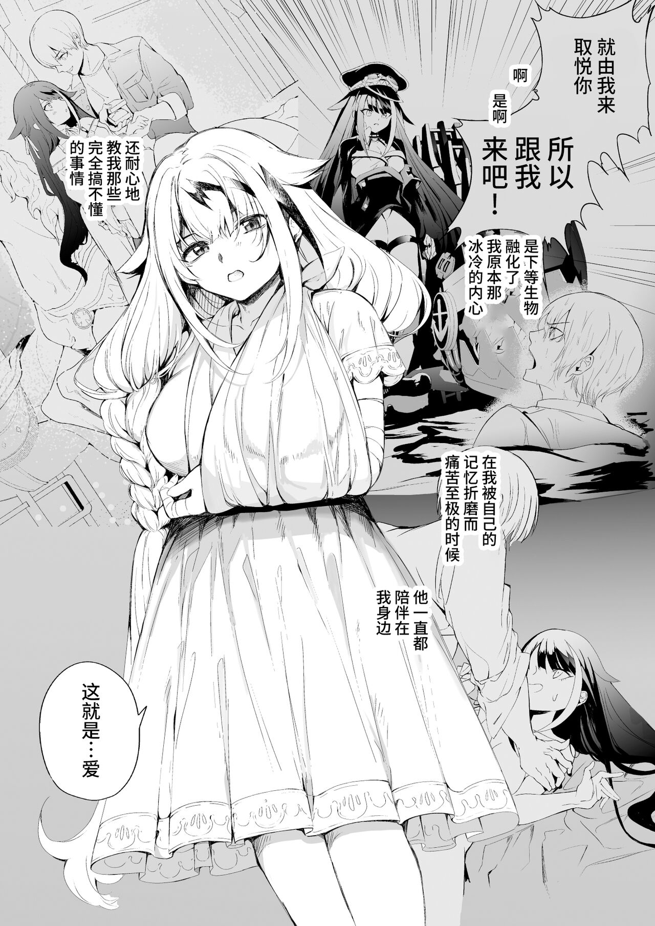[Rawls sha (Takeakigaku)] Zutto Anata o Aishiteru. | 永远爱着你。 (Azur Lane) [Chinese] [欶澜汉化组] [Digital] 图片编号 18