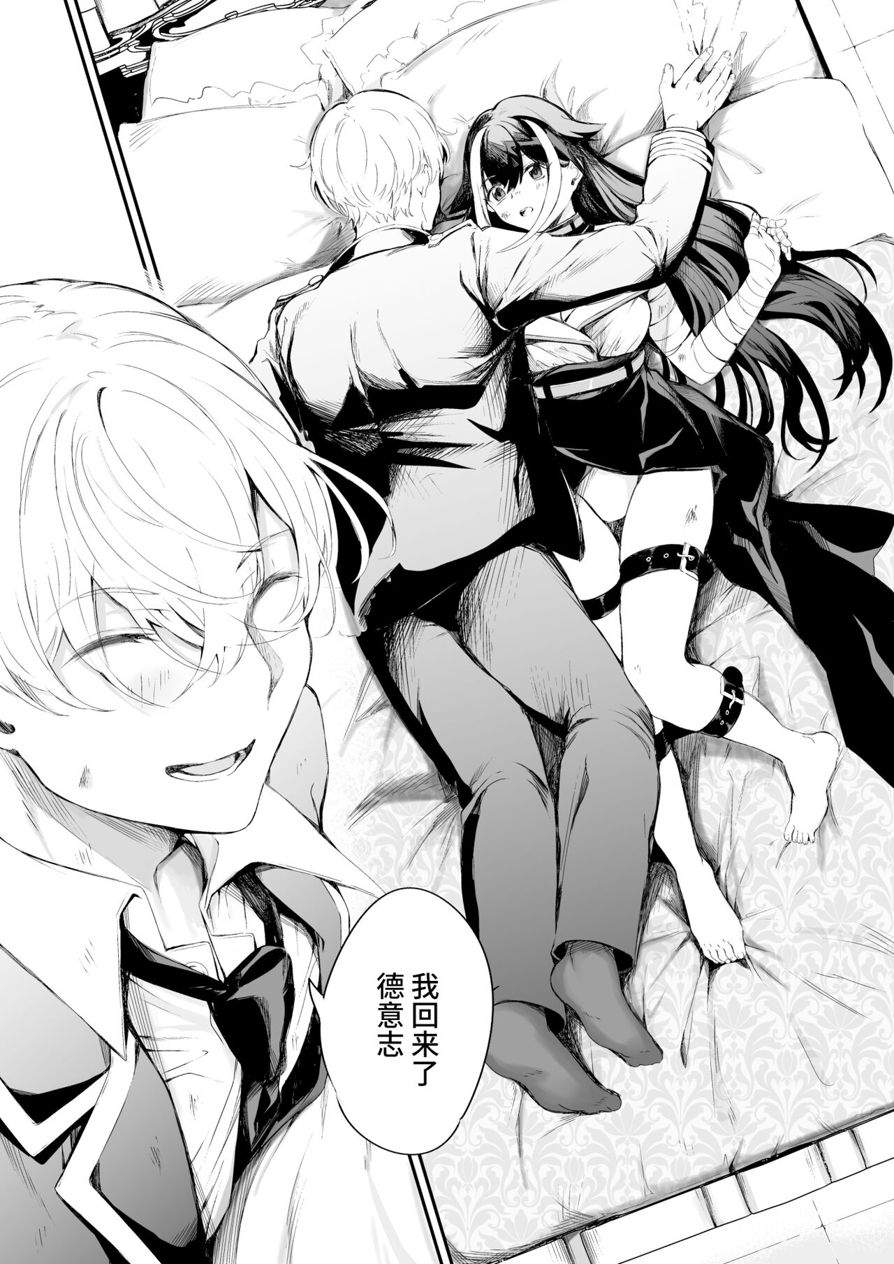 [Rawls sha (Takeakigaku)] Zutto Anata o Aishiteru. | 永远爱着你。 (Azur Lane) [Chinese] [欶澜汉化组] [Digital] 图片编号 22