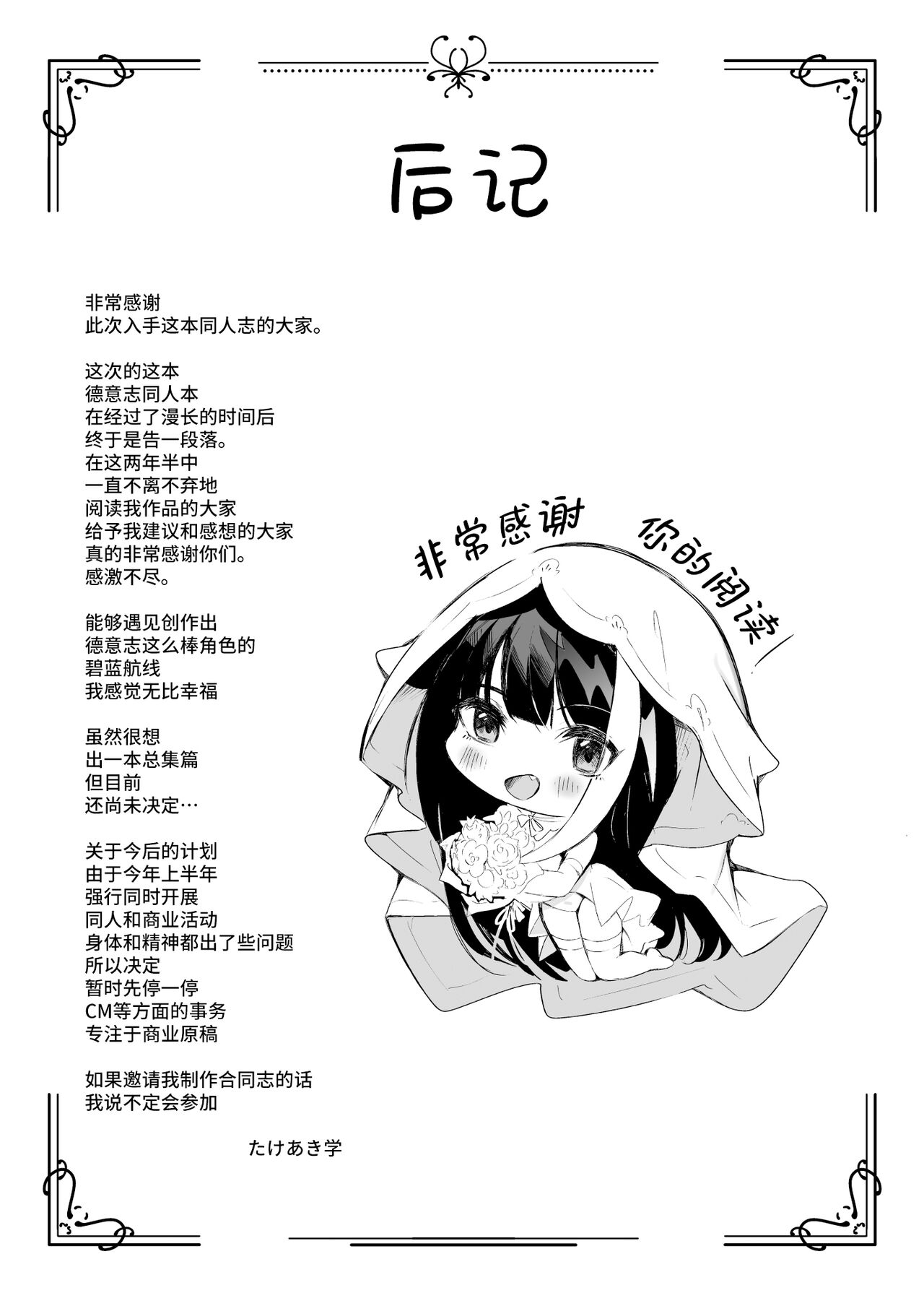 [Rawls sha (Takeakigaku)] Zutto Anata o Aishiteru. | 永远爱着你。 (Azur Lane) [Chinese] [欶澜汉化组] [Digital] 图片编号 73