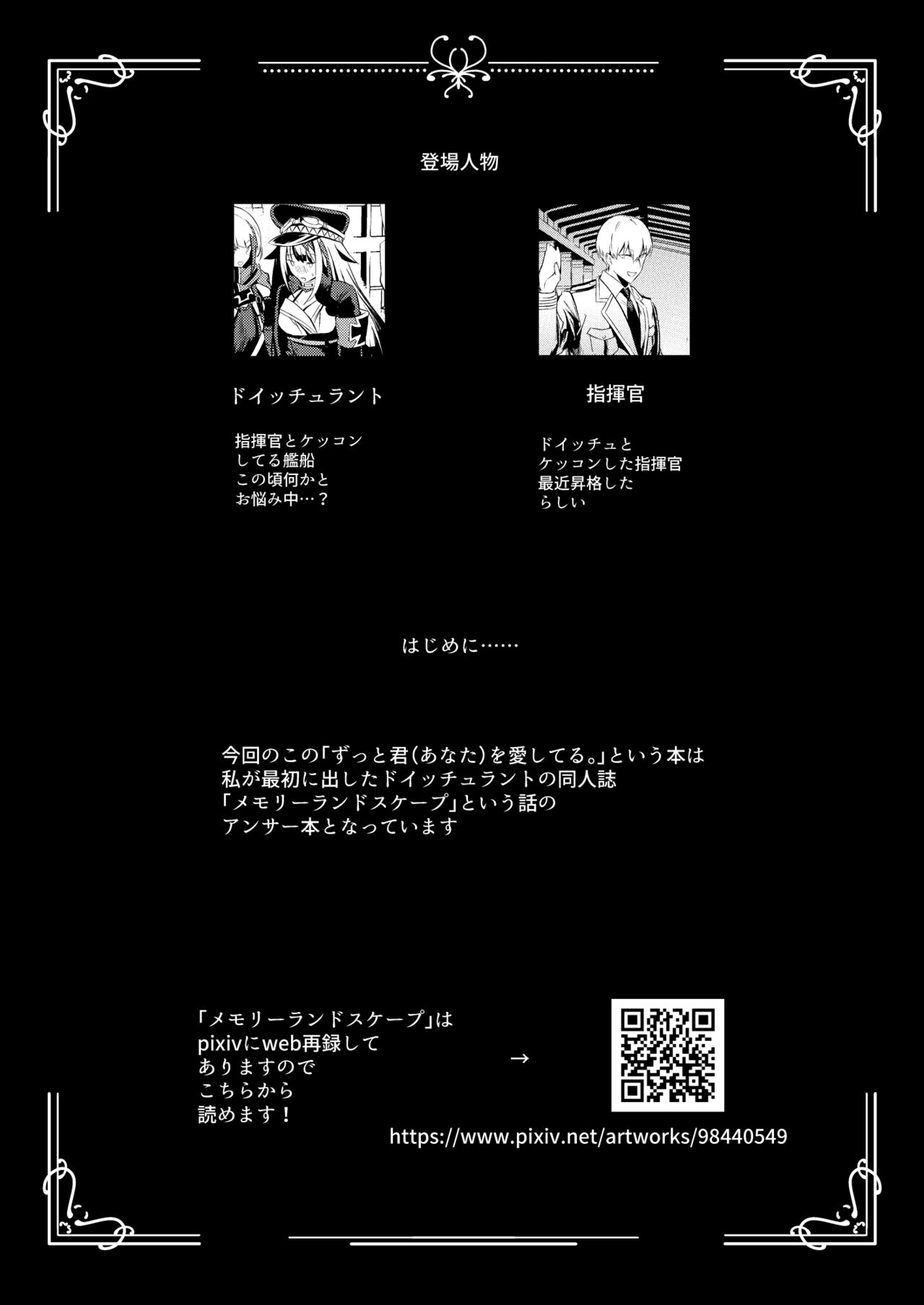 [Rawls sha (Takeakigaku)] Zutto Anata o Aishiteru. (Azur Lane) [Digital] 图片编号 4